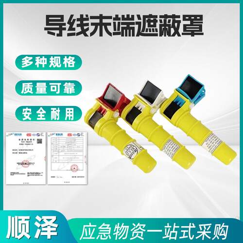 导线PE末端遮蔽罩电力线缆终端绝缘罩多用途电缆端部保护罩