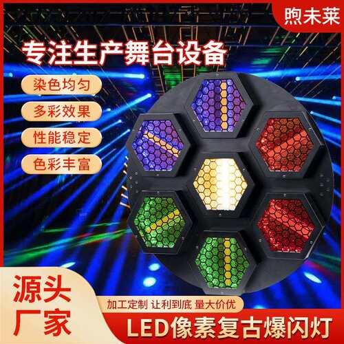 迷你7颗60W LED像素复古爆闪灯自走声控灯舞台灯光设备氛围灯