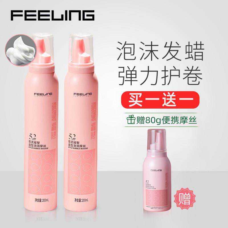 菲灵泡沫发蜡弹力素女卷发保湿蓬松持久造型泡泡摩丝发胶男士定型
