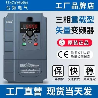 深圳台频达TD500三相380V变频器3/5.5/7.5/11/18.5/22/37KW30千瓦