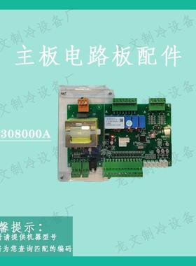 邦普SF308000A两2系统四系统冷水机触模屏电脑板主板显示板控制器