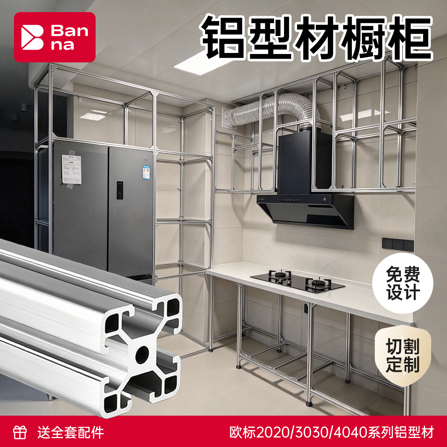 铝型材橱柜定制框架厨房柜子置物架衣柜3030/4040铝合金型材DIY