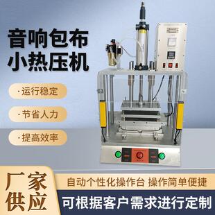 音响网布热压机 塑胶溶接机 小型恒温四柱热熔机