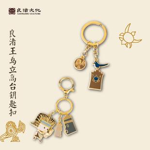 良渚博物院 新款卡通良渚王吊坠钥匙扣良渚文化创意书包挂件装饰A