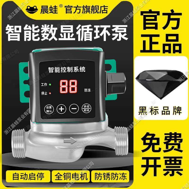 晨蛙不锈钢地暖温控循环泵家用热水循环控制器220V屏蔽泵智能循环