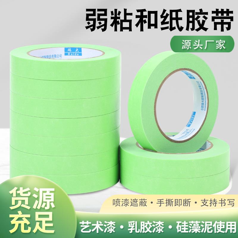 弱粘性绿色和纸胶带美纹纸艺术漆硅藻泥专用不伤墙喷漆不留痕易撕