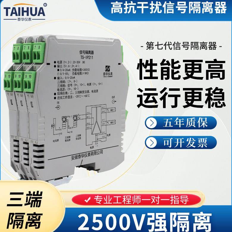 信号隔离器有无源电流一进分入二三四出4-20mA分配变送直流模拟量