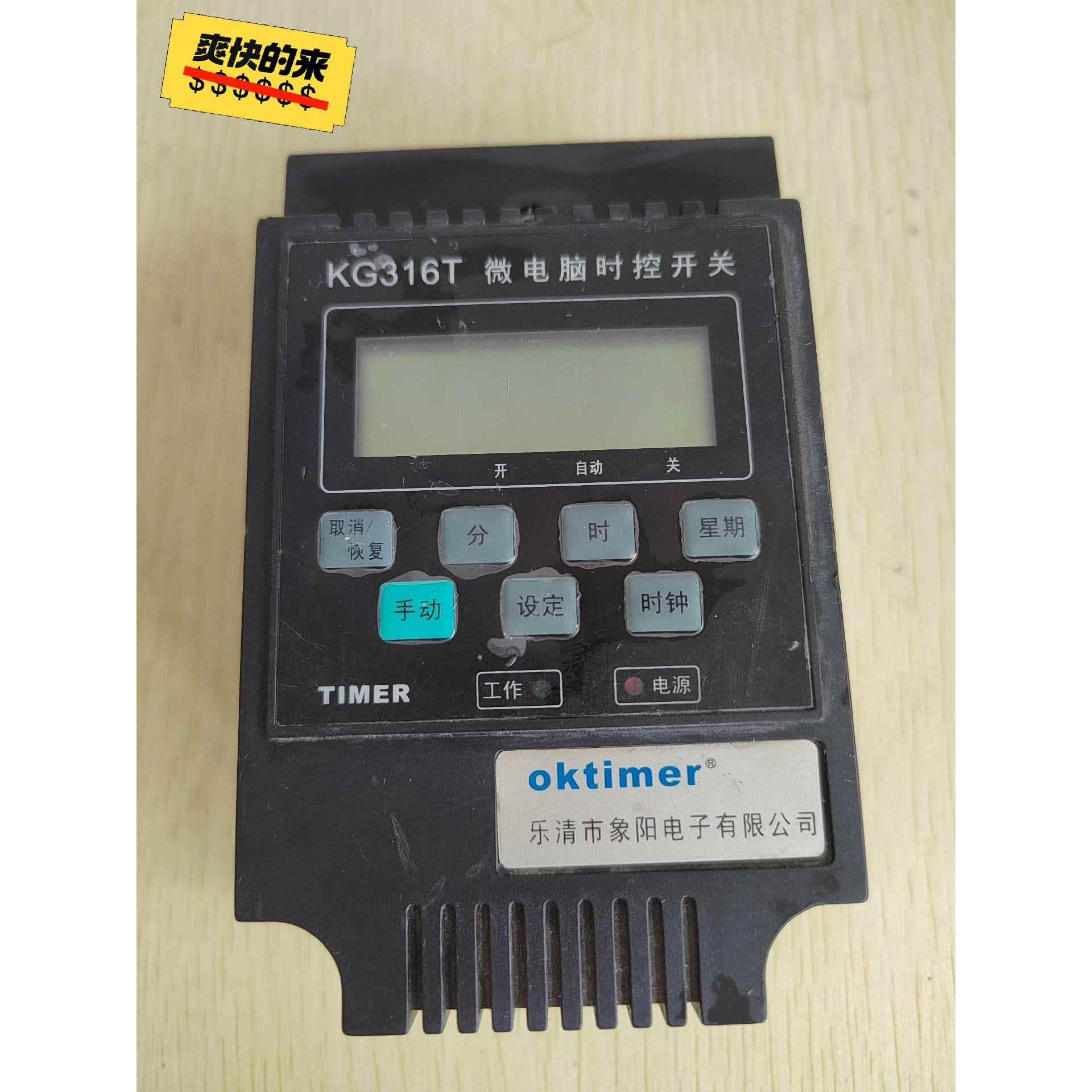 oktimer KG316T 微时控开关，议价商品
