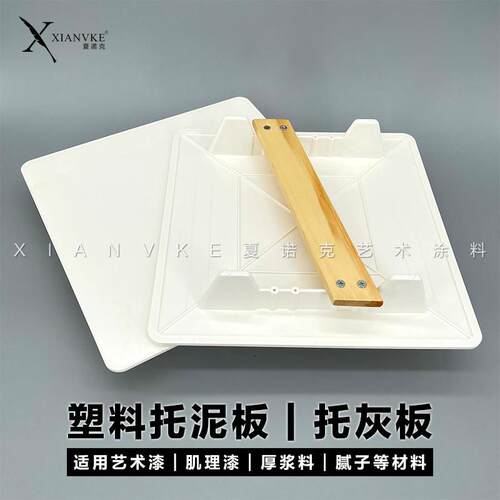 艺术漆托泥板托灰板托盘肌理漆泥工瓦工抹灰硅藻泥刮腻子施工工具