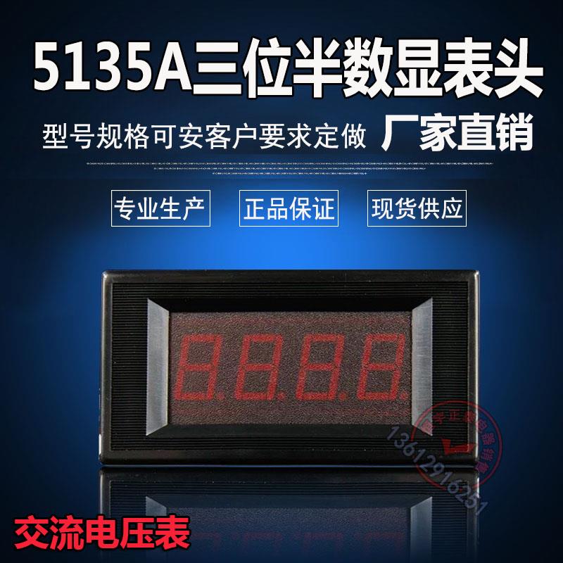 VHHD 5135A三位半数显表头交流AC电压表AC20VAC200V AC500V AC2V