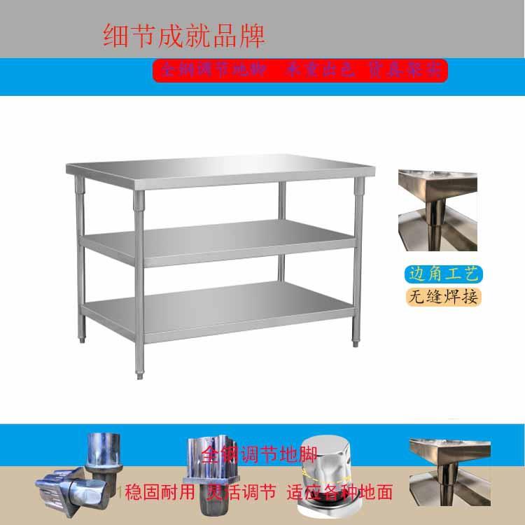三层不锈钢工作台厨房饭店切菜商用打荷台面厂家不锈钢桌子操作台