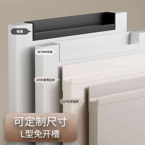 免开槽L型拉手隐形厨房橱柜衣柜门抽屉厨柜嵌入式把手免拉手型材
