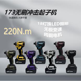 173起子机无刷电动螺丝起子大扭矩牧田款锂电冲击电钻