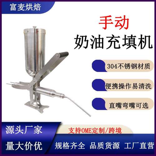 厂家直供不锈钢注芯机家用商用面包注馅机台式手动奶油充填机