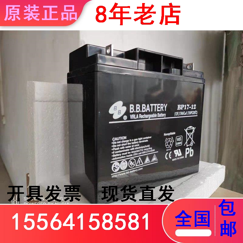 BB美美蓄电池BP17-12/12v17AH消防通讯直流屏 epsUPS铅酸应急电源