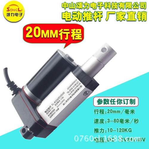 微型电动推杆 直线电机12V24V20MM 电动缸升降杆直流 电动伸缩杆