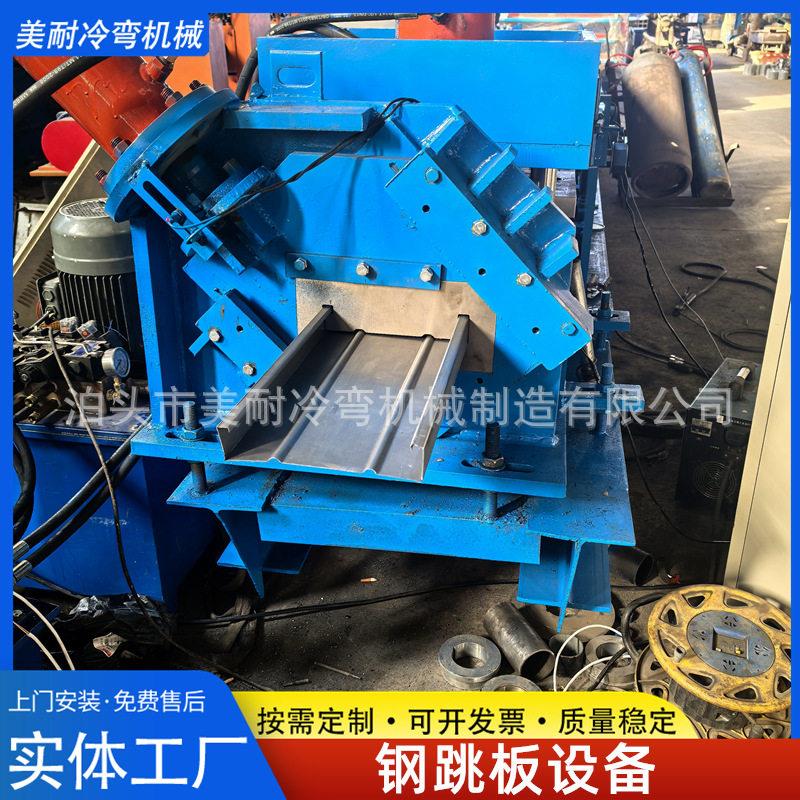 建筑钢跳板设备工程用走道板成型机光伏地板压型机防滑脚踏板机器