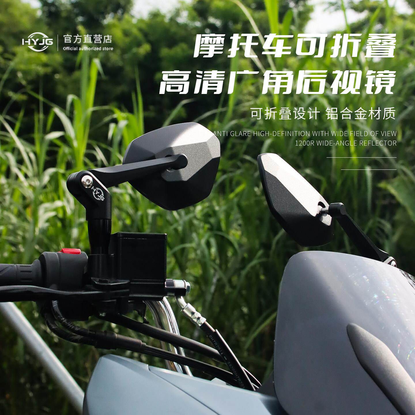 HYJG高清后照镜 铝合金折叠后照镜机车反光镜滑板车后视镜