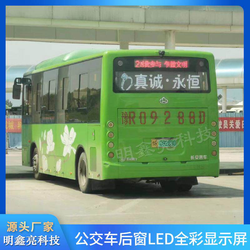 智能公交车LED显示屏公交车车尾广告屏与红绿灯同步显示节能