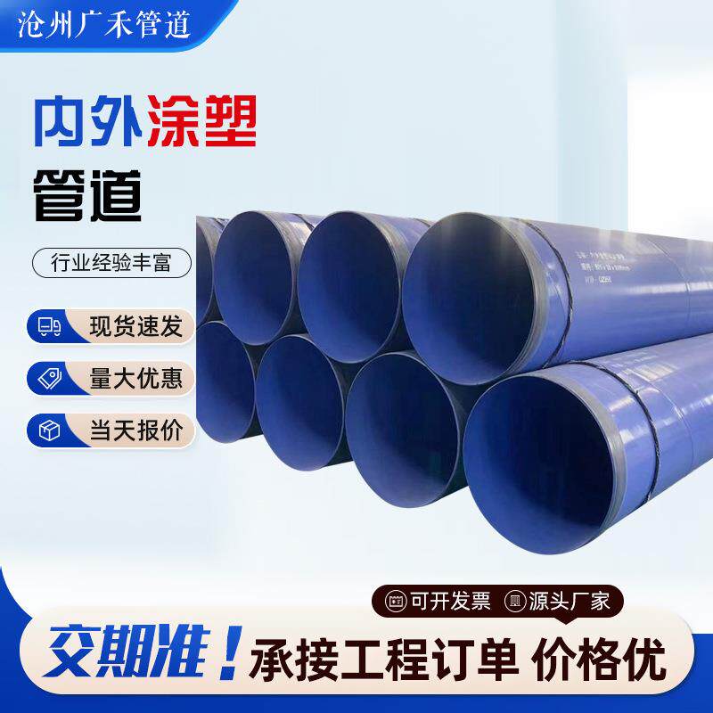 内外涂塑复合钢管市政给排水大口径无缝螺旋涂塑管道直埋式防腐管