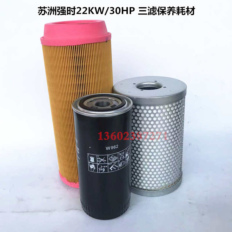 蘇洲強(qiáng)時37KW/50HP三濾保養(yǎng)配件22KW/30HP螺桿空壓機(jī)耗材大全