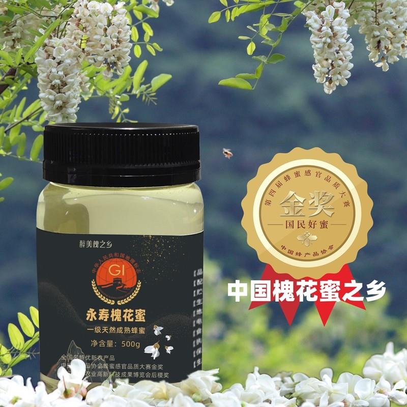 国家地理标志保护槐乡永寿槐花蜜活性酶成熟水白色一级纯洋槐蜂蜜
