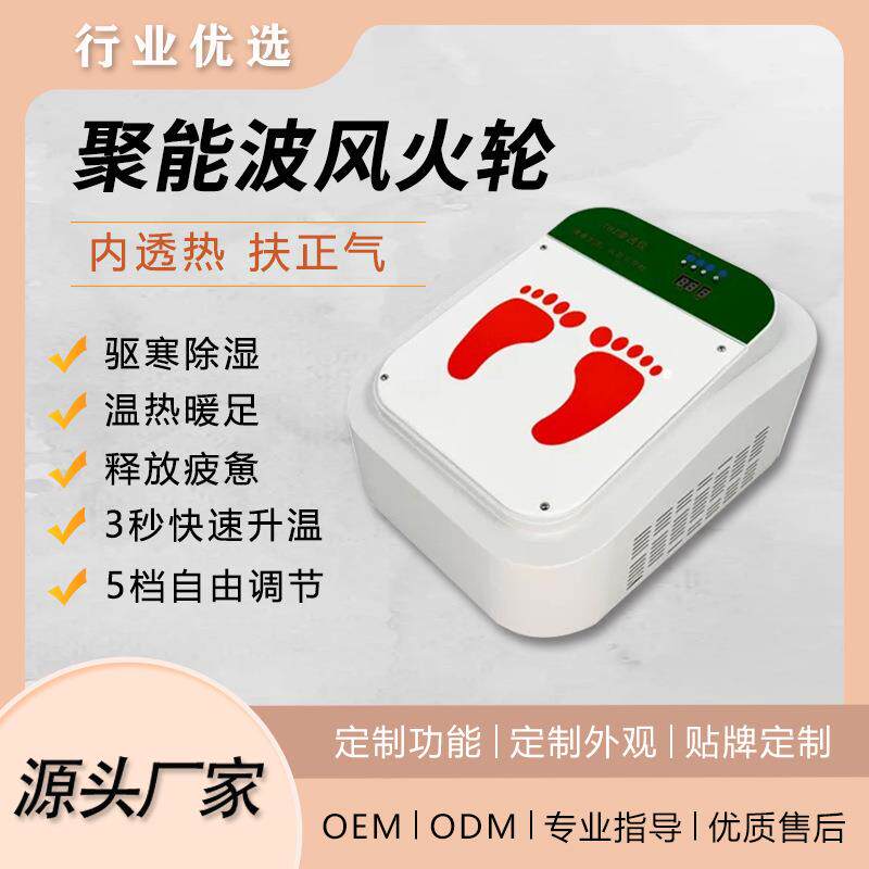太赫兹聚能波渗透仪风火轮足疗仪理疗内透热旋磁能量气血温通仪