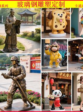 玻璃钢雕塑定制树脂彷铜人物动物卡通动漫吉祥物ip网红公仔3D打印