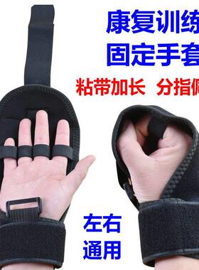 辅助固定手套康复训练器材中风偏瘫截瘫运动手部手指握力老人握拳