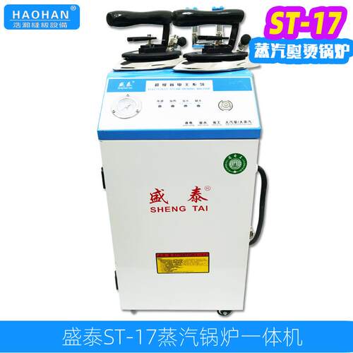 盛泰ST-157电加热蒸汽锅炉熨斗服装熨烫机外置水箱工业熨烫一体机