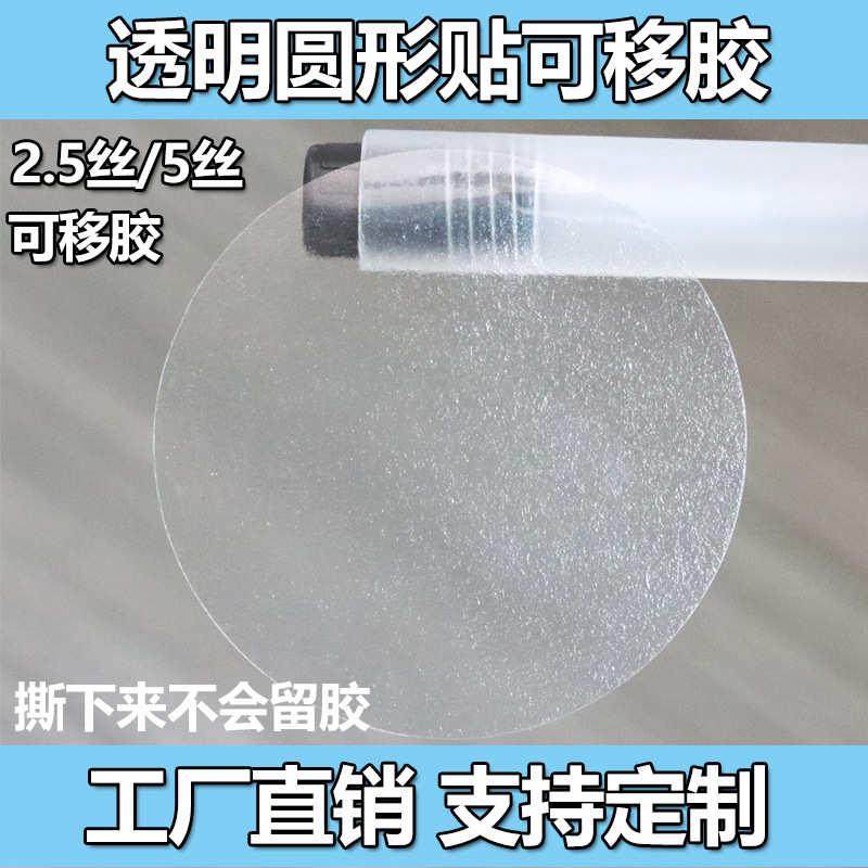 透明圆形封口贴标签彩盒玻璃数字圆点贴纸透明可移无痕不干胶印刷,文具电教/文化用品/商务用品,不干胶标签,淘宝优惠券,粉丝福利购,淘宝优惠卷