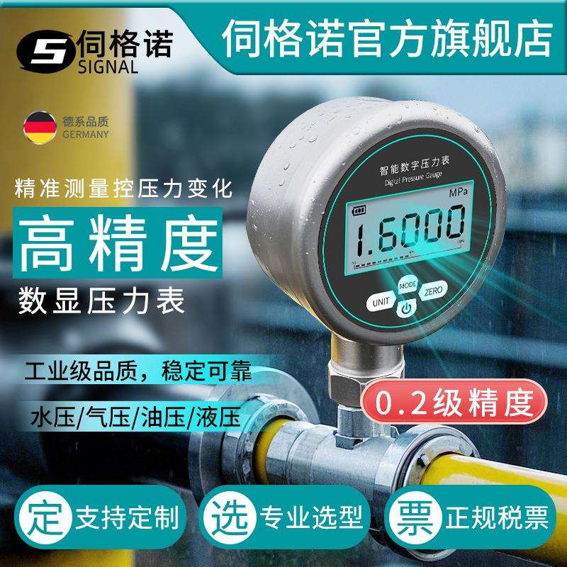 五位数显压力表高精度数字水压表油压液压负压真空电子气压表其他