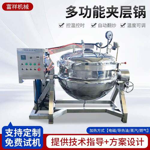 肉制品高压蒸煮设备多功能电加热卤煮锅不锈钢红糖熬制夹层锅