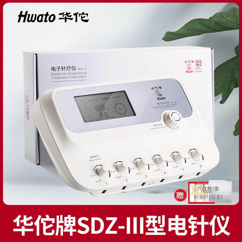 华佗牌电子针疗仪SDZ-III电针仪针灸治疗按摩仪电麻仪理疗仪