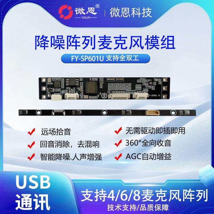 8麦USB数字阵列麦克风电脑办公会议专用麦克风远场拾音回声消除