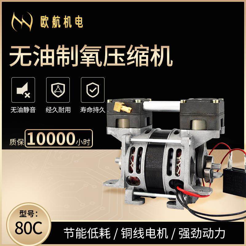 OH-80C（35TL）无油制氧静音小型家用便携气泵空压机美