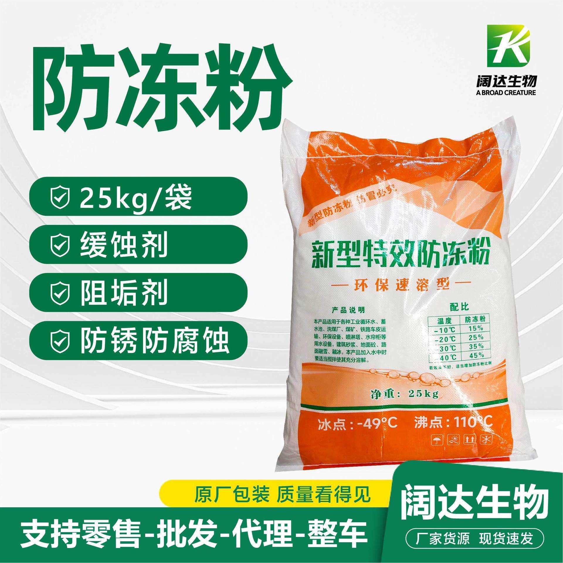 工业锅炉循环水防冻粉雕刻机真空泵防冻剂防冻液融雪融冰防冻粉