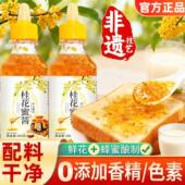农科院天然纯桂花酱商用烘焙果酱冰粉家用蜜酿咖啡蜂蜜官方旗舰店