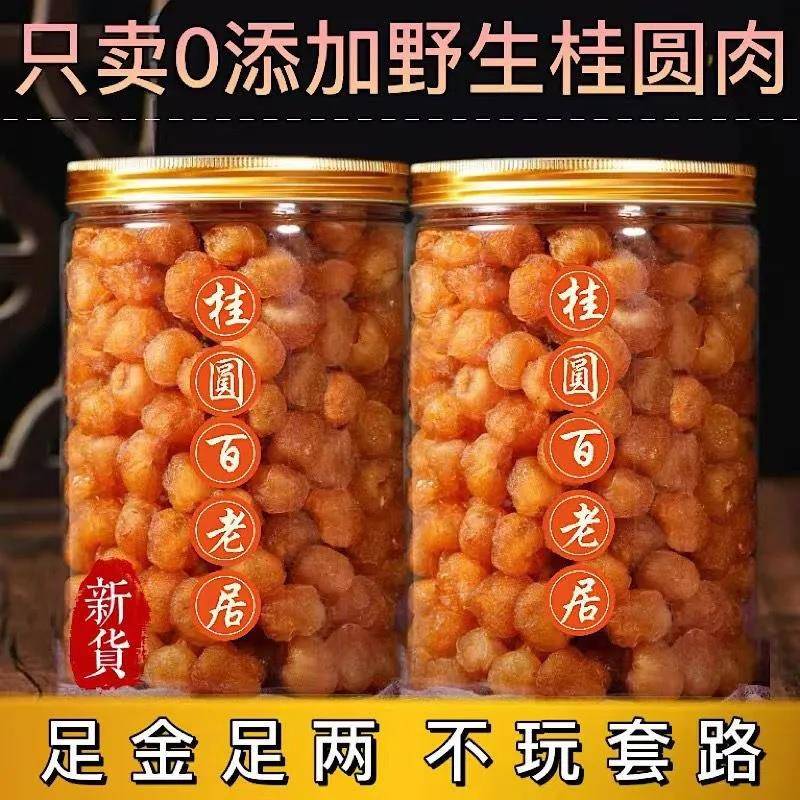 新货桂圆干 干龙眼干 干无核肉厚大果桂圆肉泡水野生无硫桂圆龙眼