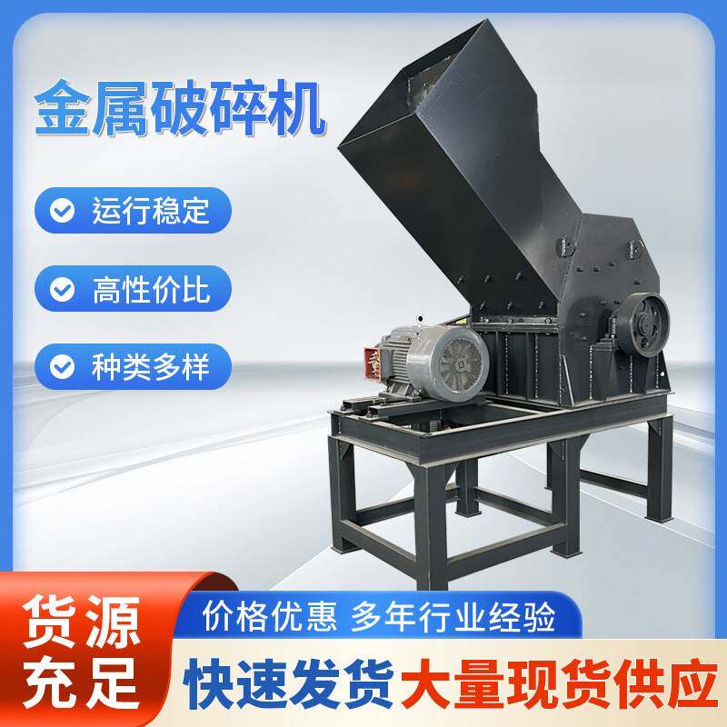 煤气罐铜管铝型材板材金属粉碎机卧式破碎机橡胶塑料金属破碎机