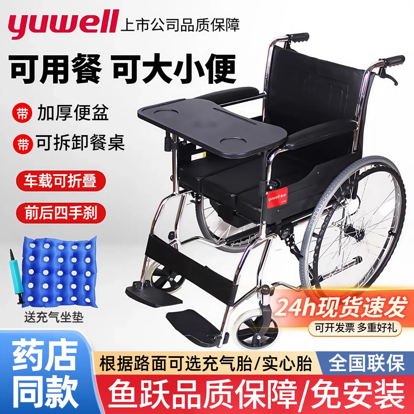 鱼跃轮椅H055B H005B折叠轻便老人带坐便器 餐桌板手摇轮椅充气胎