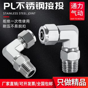 304不锈钢PL螺纹360度旋转弯头直角L型旋转外丝快拧接头