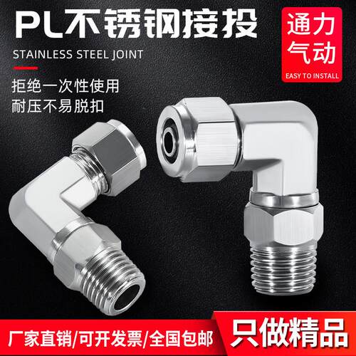 304不锈钢PL螺纹360度旋转弯头直角L型旋转外丝快拧接头