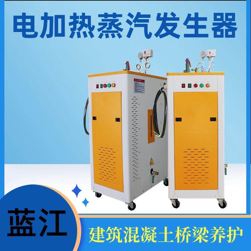 桥梁蒸汽养护机 48KW路桥蒸养机 工地电加热养护锅炉蒸汽发生器