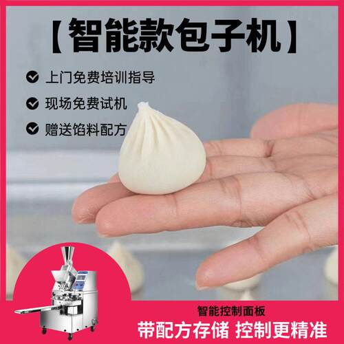 包子机全自动商用中大小型多功能小笼包食堂生煎包灌汤包子机设备