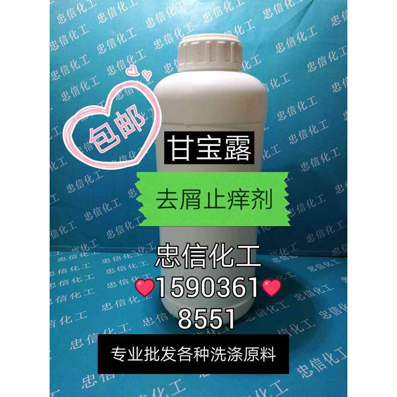 甘宝露去屑止痒杀菌护肤原料自制洗发护发原料1000克包邮