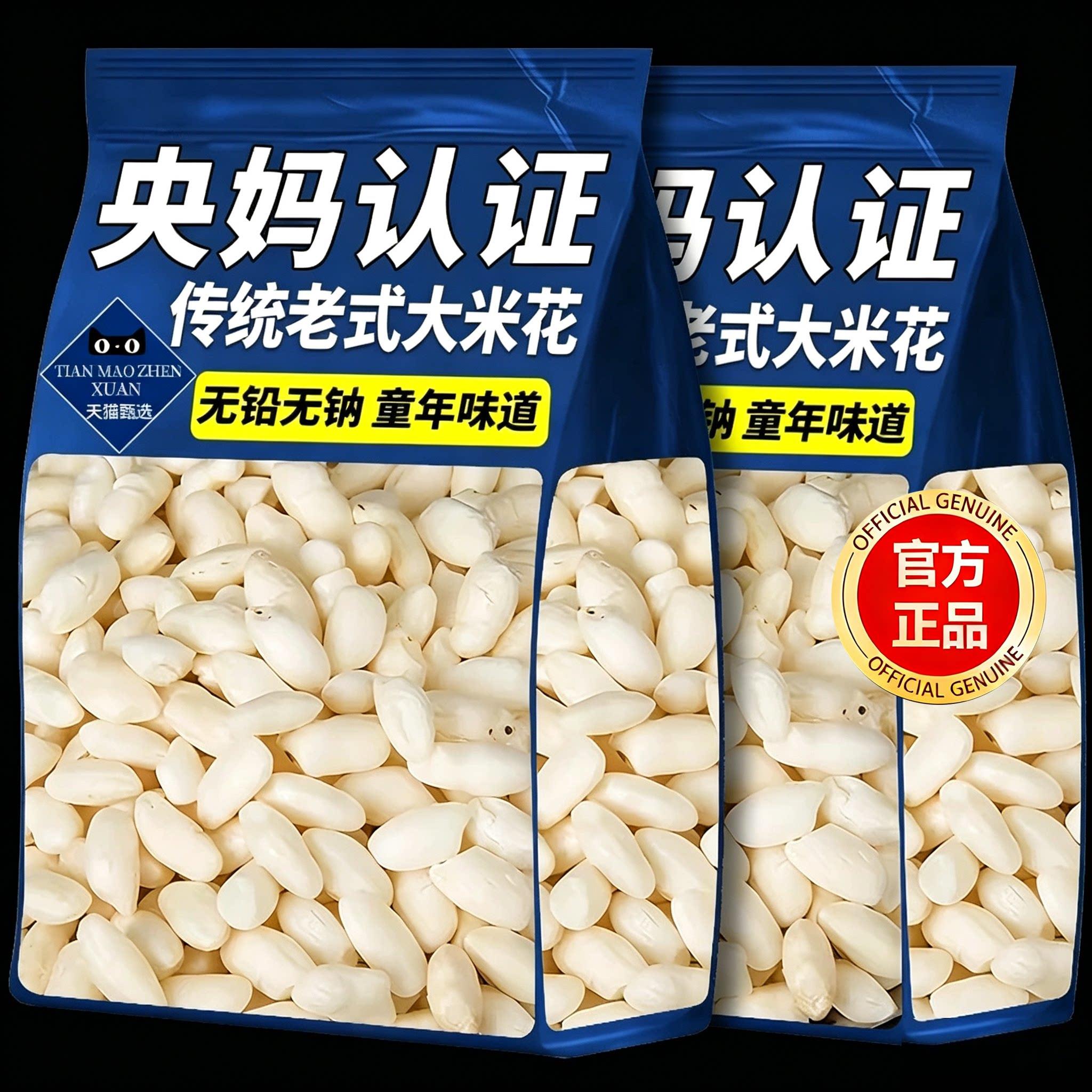 传统老式爆米花童年零食大米花米泡儿时味道香脆玉米麦花炒米包邮