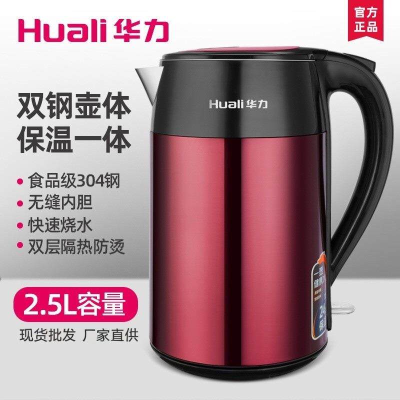 华力HL-9825恒温电热水壶家用自动断电保温304不锈钢2.5L升烧水壶
