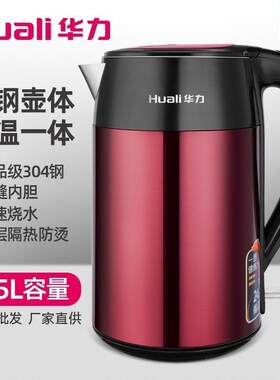 华力HL-9825恒温电热水壶家用自动断电保温304不锈钢2.5L升烧水壶