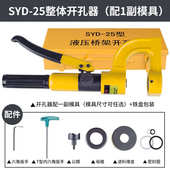 整体式 SYD 不锈钢水盆液压开孔器 液压打孔机 打孔器 25便携式